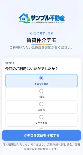 満足度を選ぶ画面